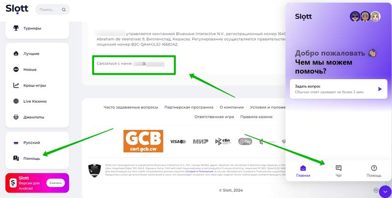 Контакты казино