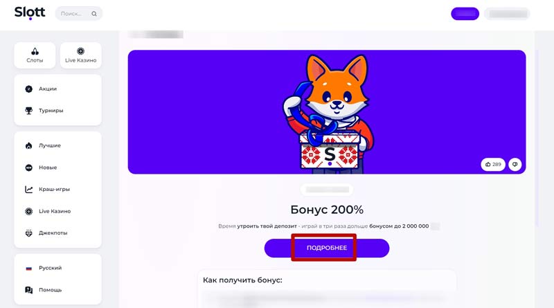 Условия бонусов